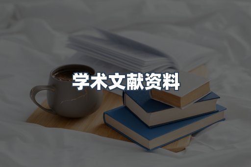 外文电子书系列